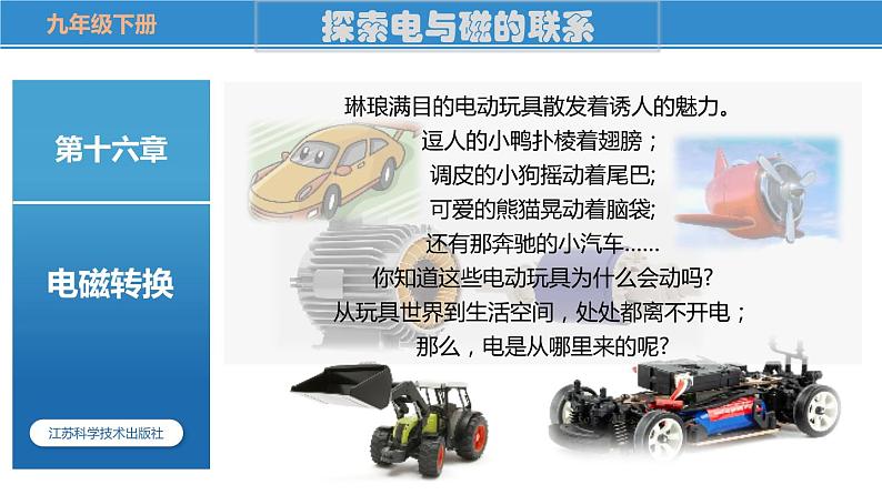 16.5 电磁感应 发电机(课件)-苏科版九年级物理下册同步教学精美课件01