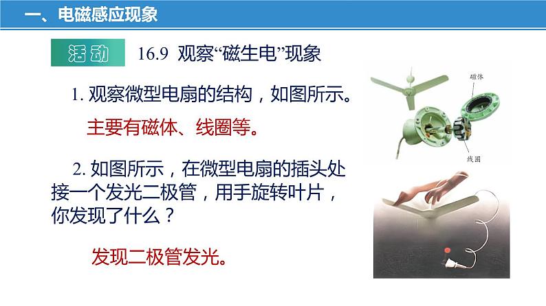 16.5 电磁感应 发电机(课件)-苏科版九年级物理下册同步教学精美课件07