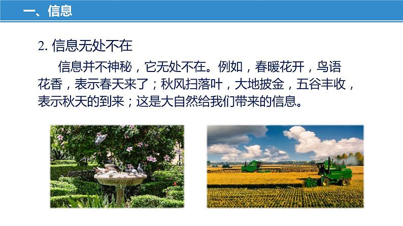 17.1 信息与信息传播(课件)-苏科版九年级物理下册同步教学精美课件07