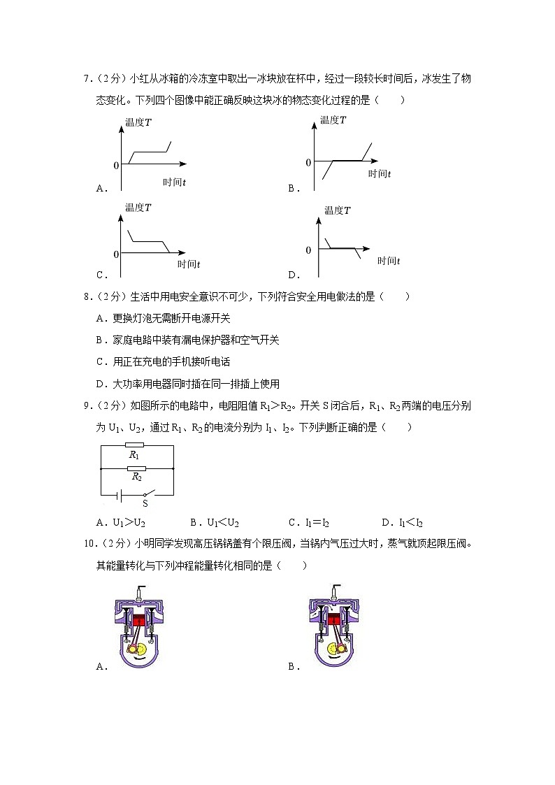 福建省漳州市2022-2023學(xué)年九年級(jí)上期末物理試卷(B卷)(含答案)第2頁(yè)