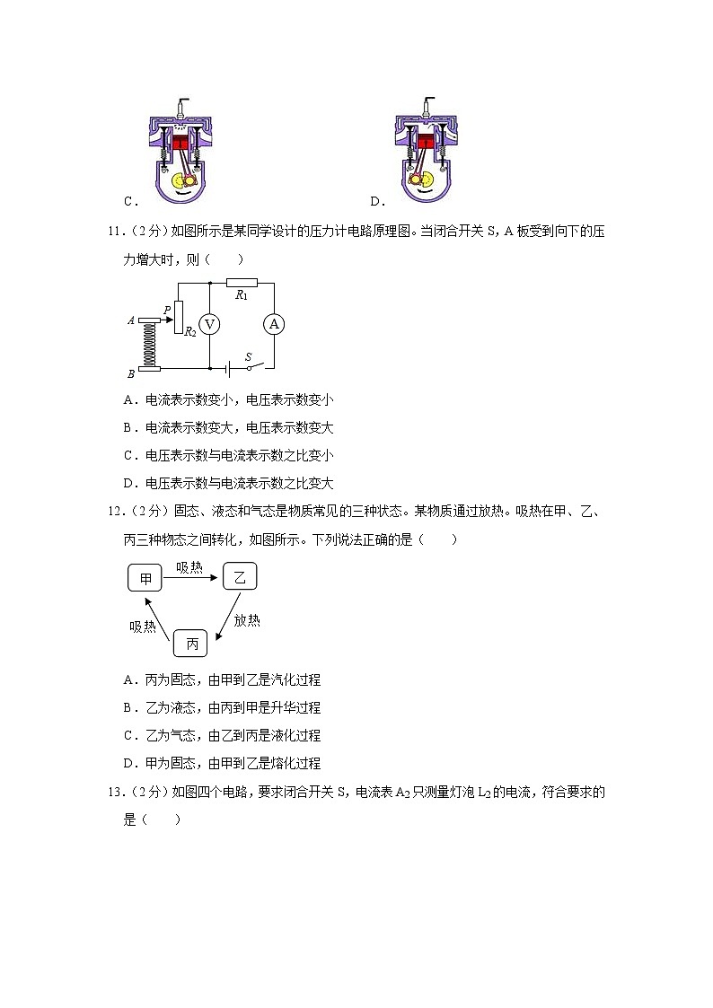 福建省漳州市2022-2023學(xué)年九年級(jí)上期末物理試卷(B卷)(含答案)第3頁(yè)