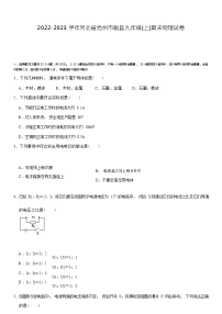 河北省沧州市献县2022-2023学年九年级上学期期末物理试卷(含答案)