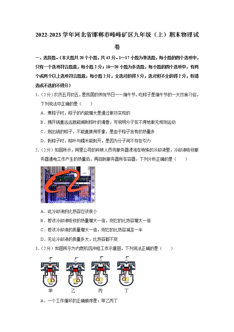 河北省邯郸市峰峰矿区2022-2023学年九年级上学期期末物理试卷(含答案)第1页