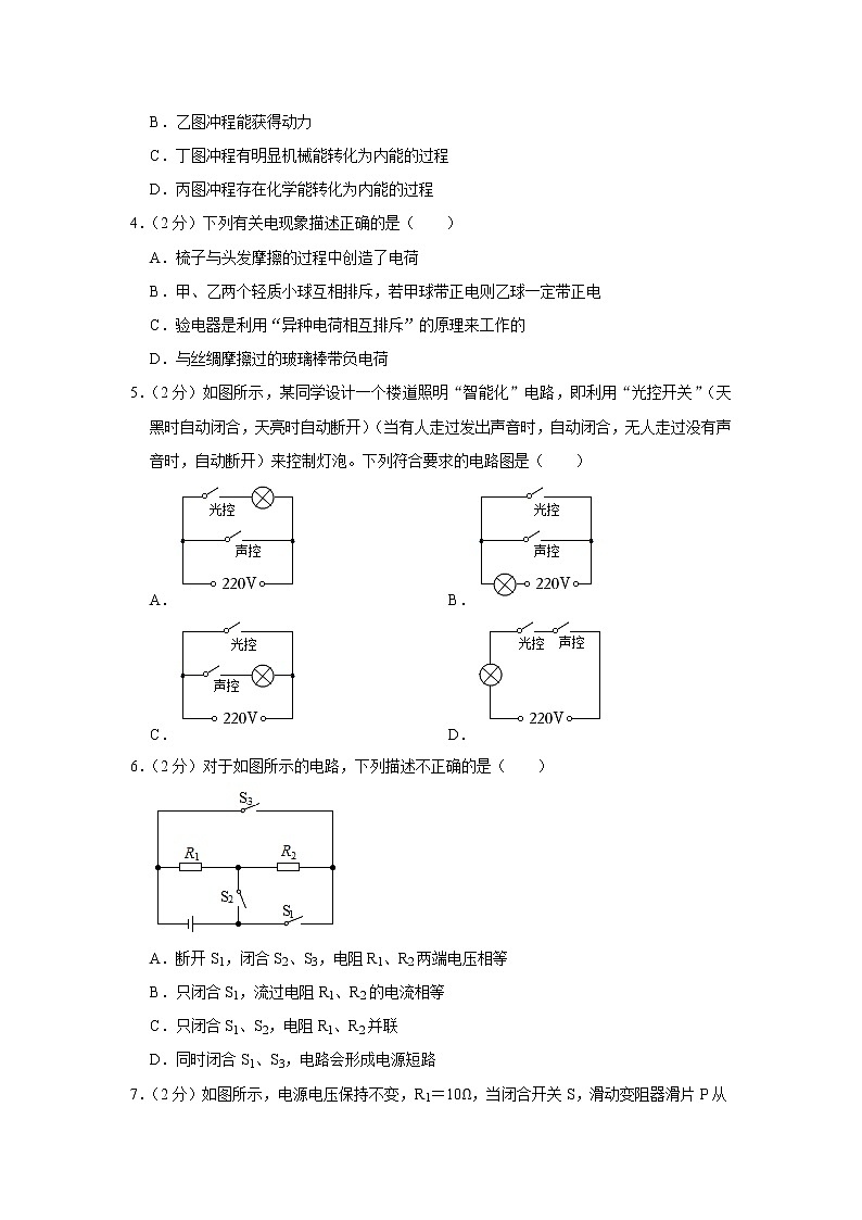 河北省邯郸市峰峰矿区2022-2023学年九年级上学期期末物理试卷(含答案)第2页