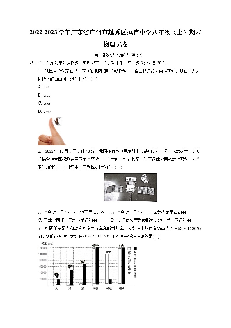 广东省广州市越秀区执信中学2022-2023学年八年级上学期期末物理试卷（含答案）01