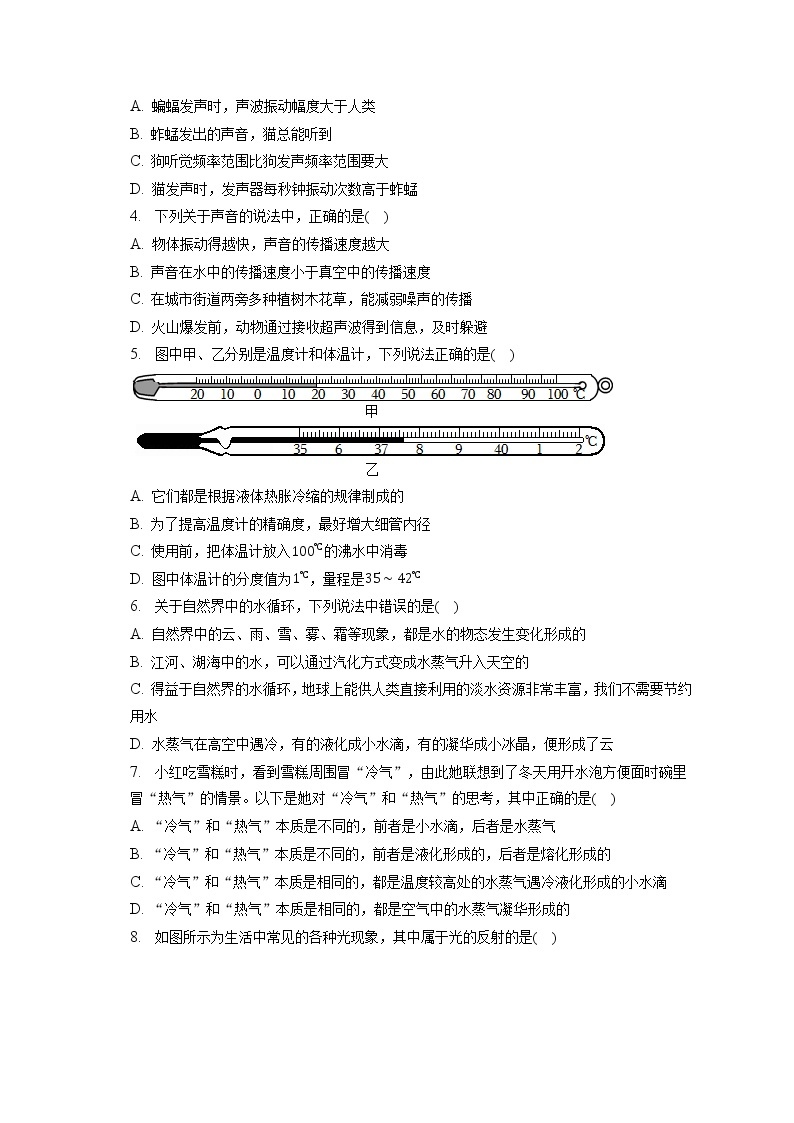 广东省广州市越秀区执信中学2022-2023学年八年级上学期期末物理试卷（含答案）02