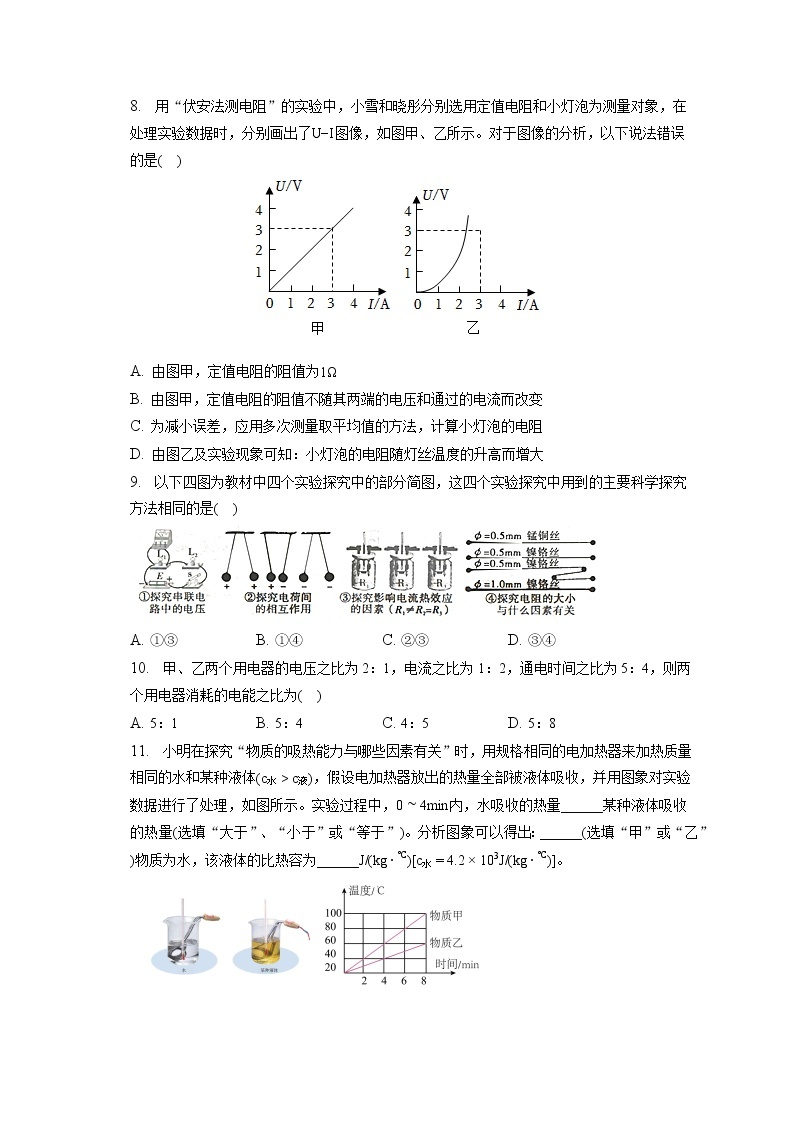 广东省广州市第四中学2022-2023学年九年级上学期期末物理试卷（含答案）03