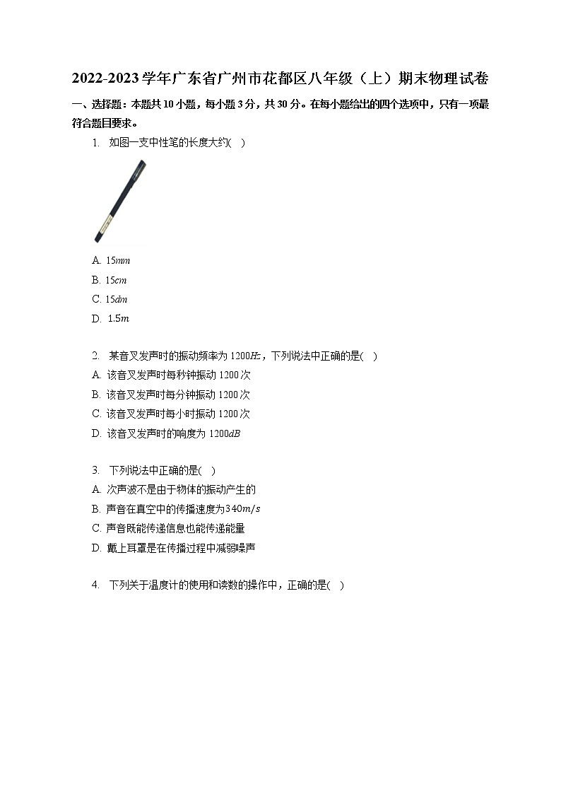 广东省广州市花都区2022-2023学年八年级上学期期末物理试卷(含答案)第1页