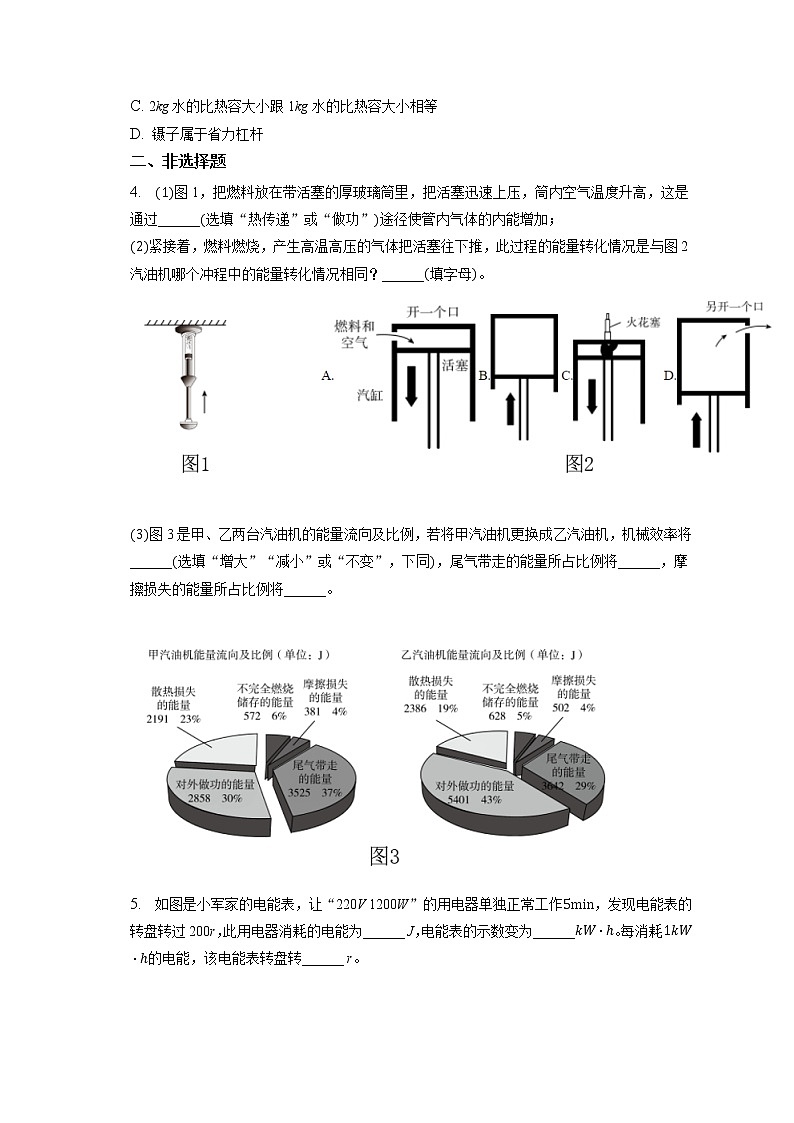 广东省广州市黄埔区萝岗玉泉学校2022-2023学年九年级上学期期末物理试卷(含答案)第2页