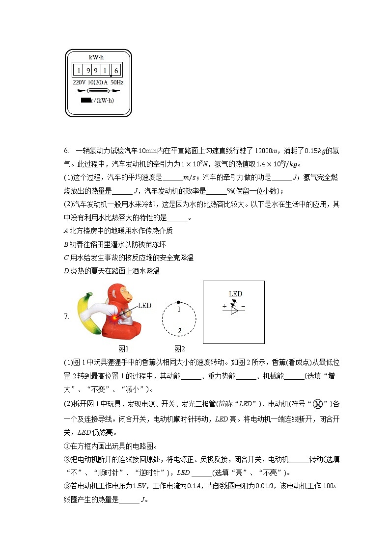 广东省广州市黄埔区萝岗玉泉学校2022-2023学年九年级上学期期末物理试卷(含答案)第3页