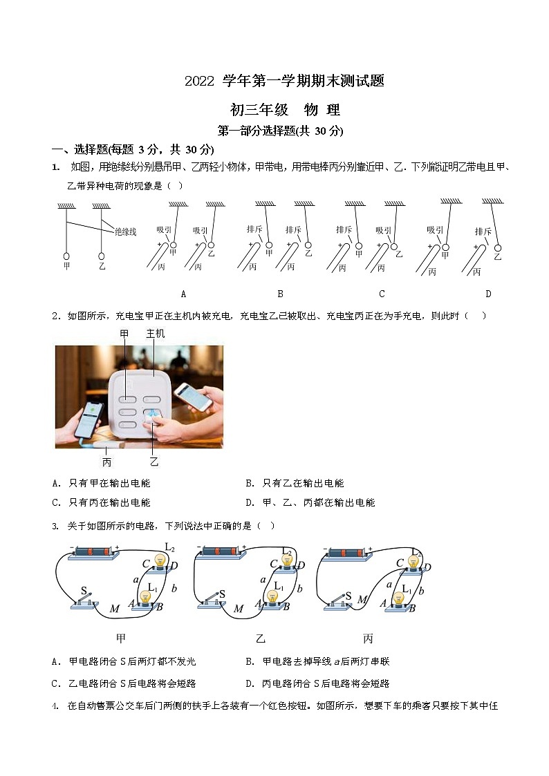 广州市天河区暨南大学附属实验学校2022-2023学年上学期九年级物理期末测试试卷(无答案)第1页
