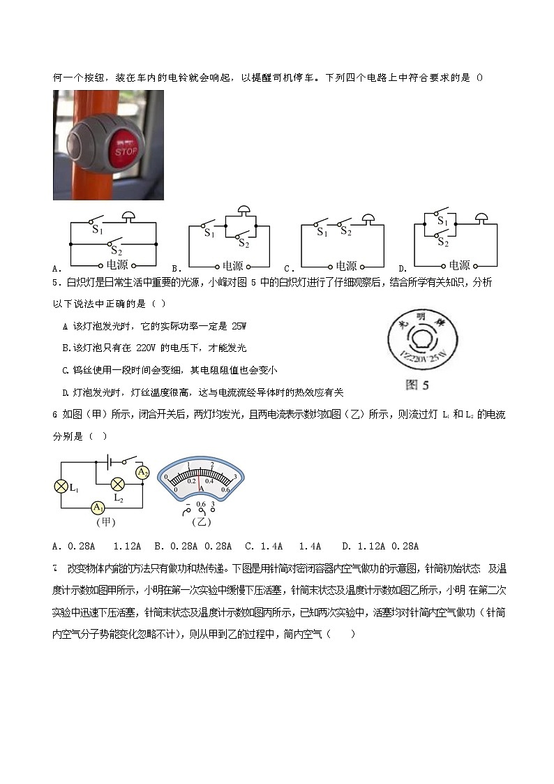 广州市天河区暨南大学附属实验学校2022-2023学年上学期九年级物理期末测试试卷(无答案)第2页