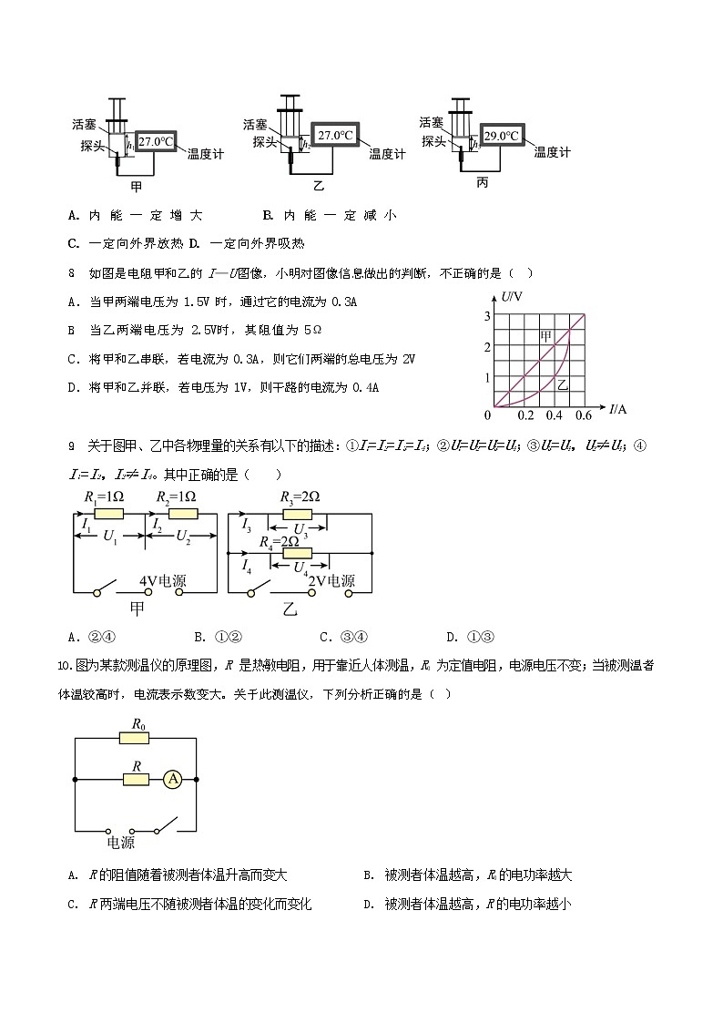 广州市天河区暨南大学附属实验学校2022-2023学年上学期九年级物理期末测试试卷(无答案)第3页
