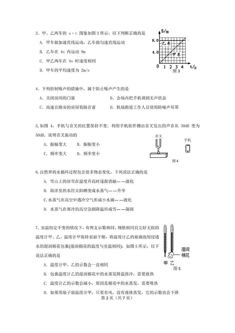 广州市天河区天河中学2022-2023学年八年级上学期期末考试物理试题(无答案)第2页