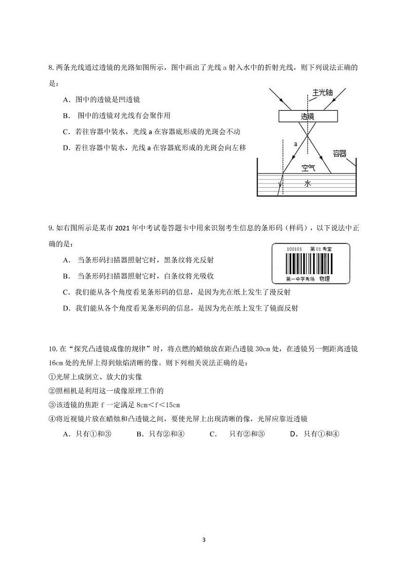 广东省广州市天河明珠中英文学校2022-2023学年八年级上学期1月期末物理试题(无答案)第3页