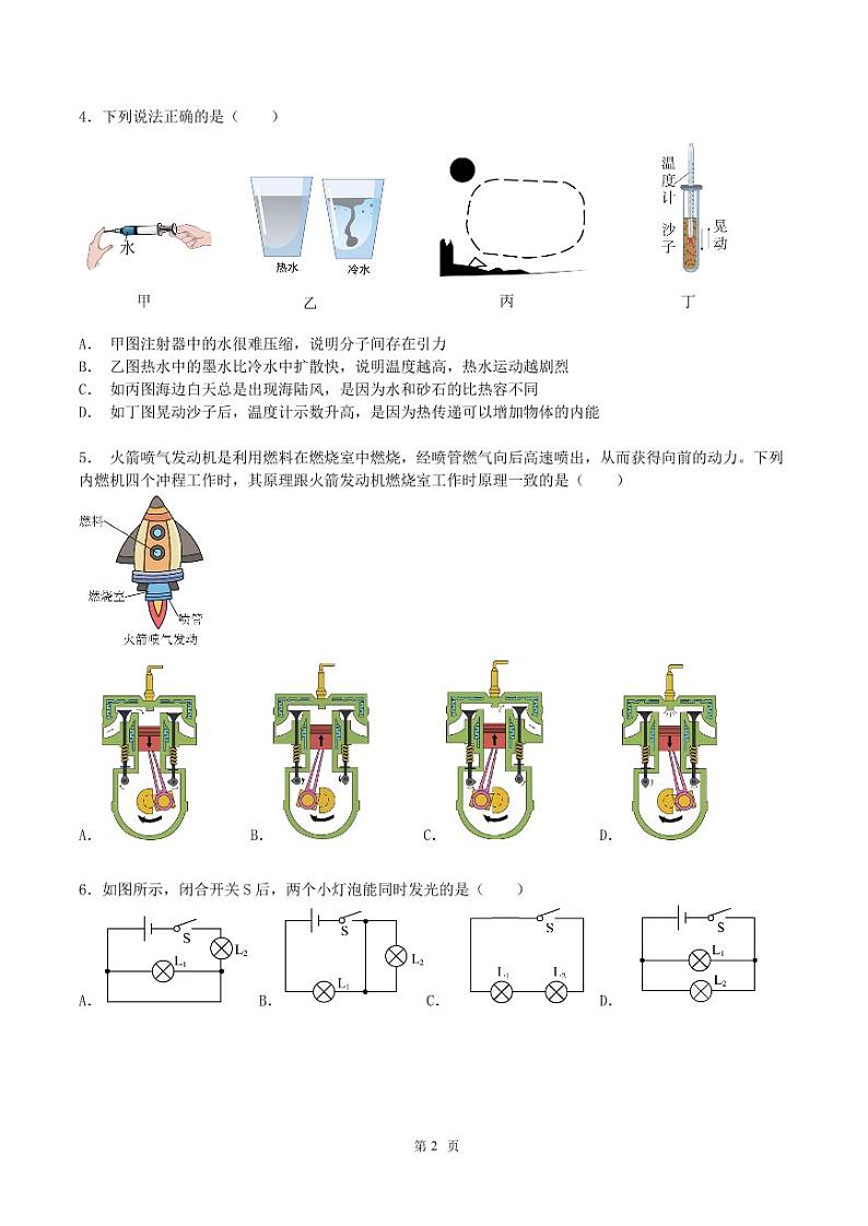 广东省广州市执信中学2022-2023学年上学期期末测试九年级物理试卷(无答案)02