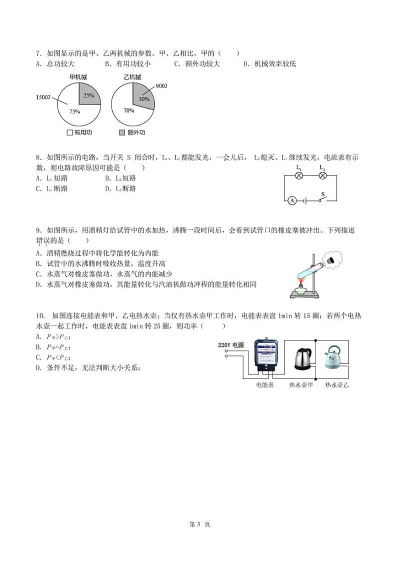 广东省广州市执信中学2022-2023学年上学期期末测试九年级物理试卷(无答案)03