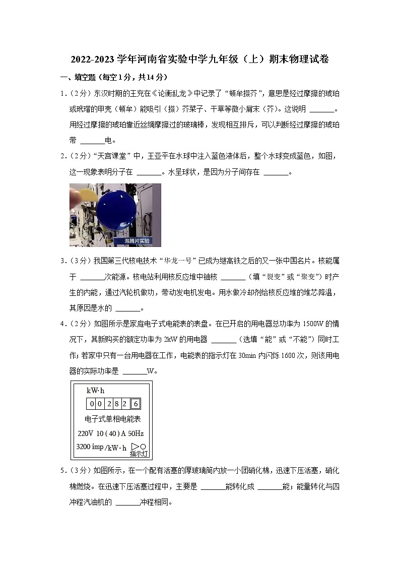河南省實驗中學2022-2023學年九年級上學期期末物理試題(含答案)第1頁