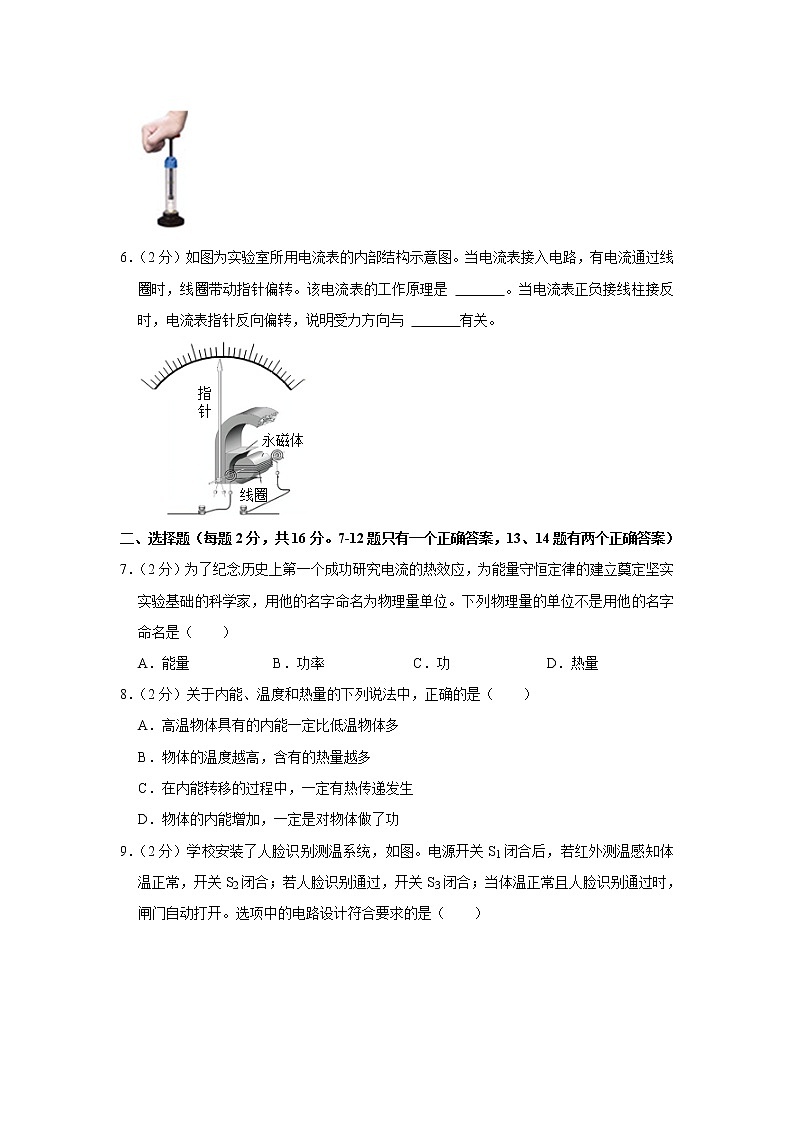 河南省實驗中學2022-2023學年九年級上學期期末物理試題(含答案)第2頁