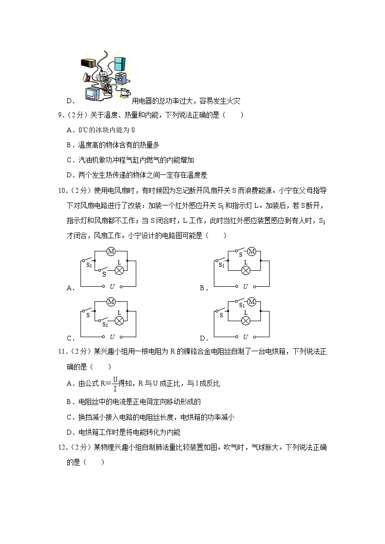 河南省驻马店市泌阳县2022-2023学年九年级上学期期末物理试卷(含答案)第3页