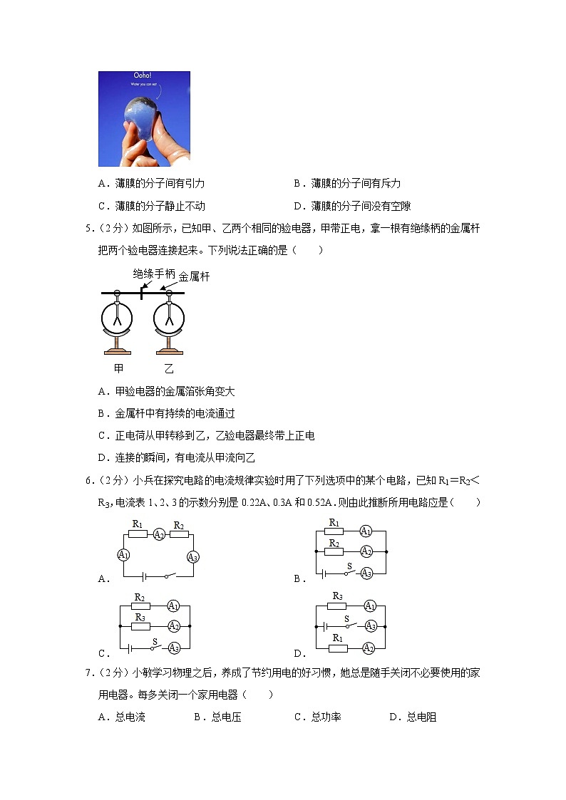 湖南省株洲市建宁实验中学2022-2023学年九年级上学期期末物理试卷(含答案)第2页