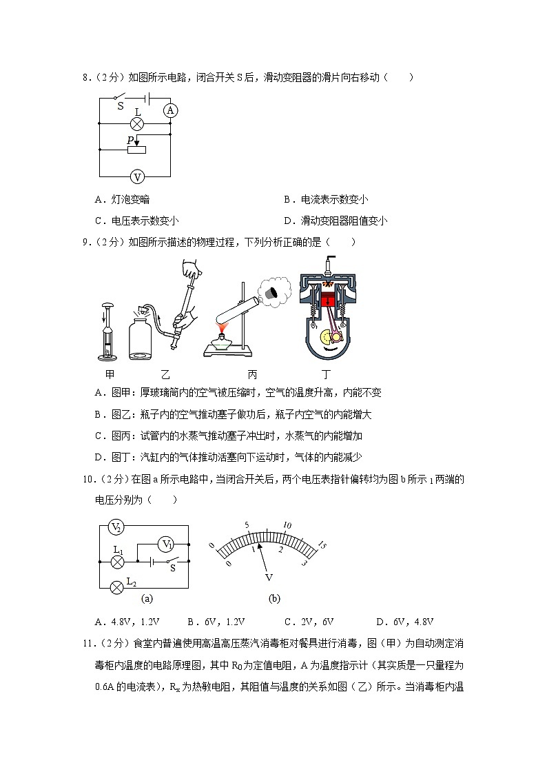 湖南省株洲市建宁实验中学2022-2023学年九年级上学期期末物理试卷(含答案)第3页