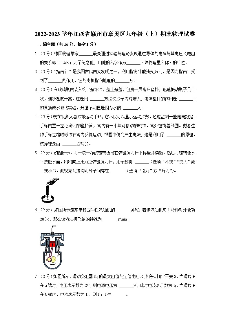 江西省赣州市章贡区2022-2023学年九年级上学期期末物理试卷(含答案)第1页