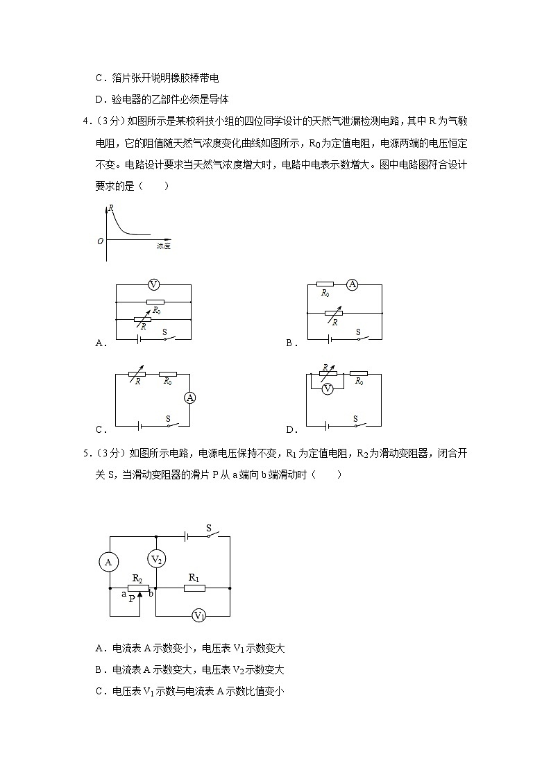 山西省临汾市安泽县2022-2023学年九年级上学期期末物理试卷(含答案)第2页