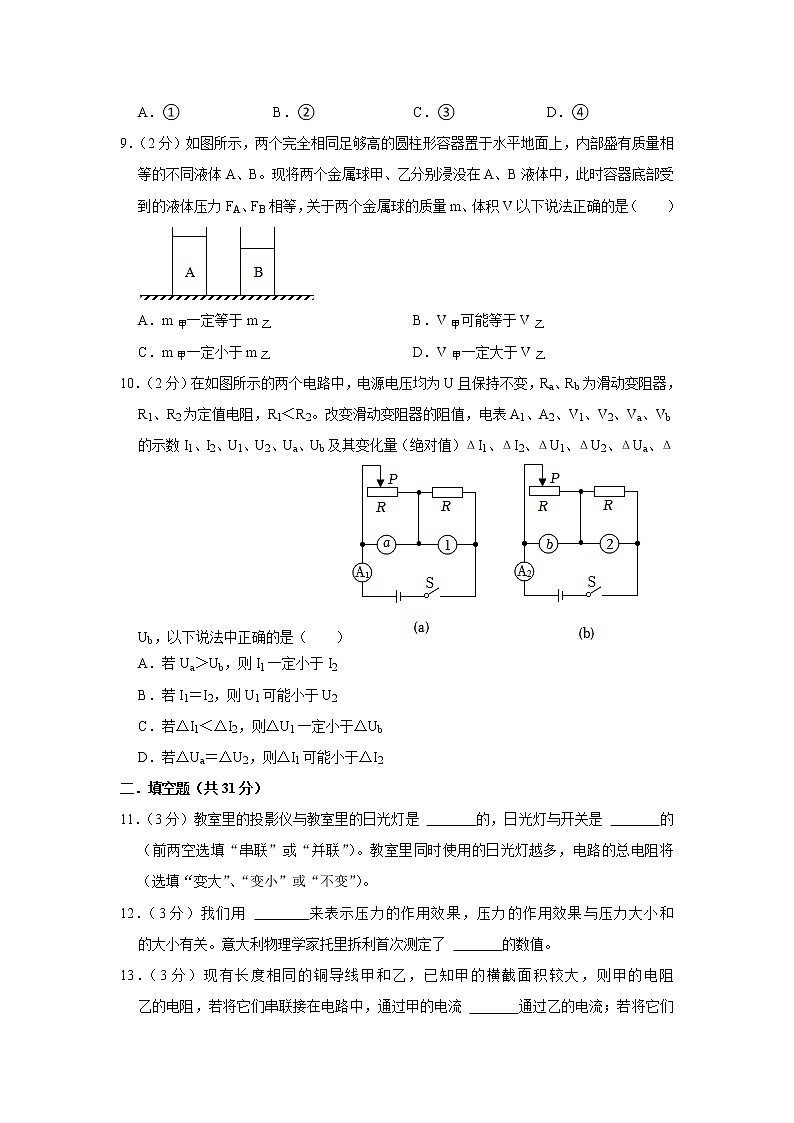 上海市位育中学2022-2023学年九年级上学期期末物理试卷(含答案)第2页