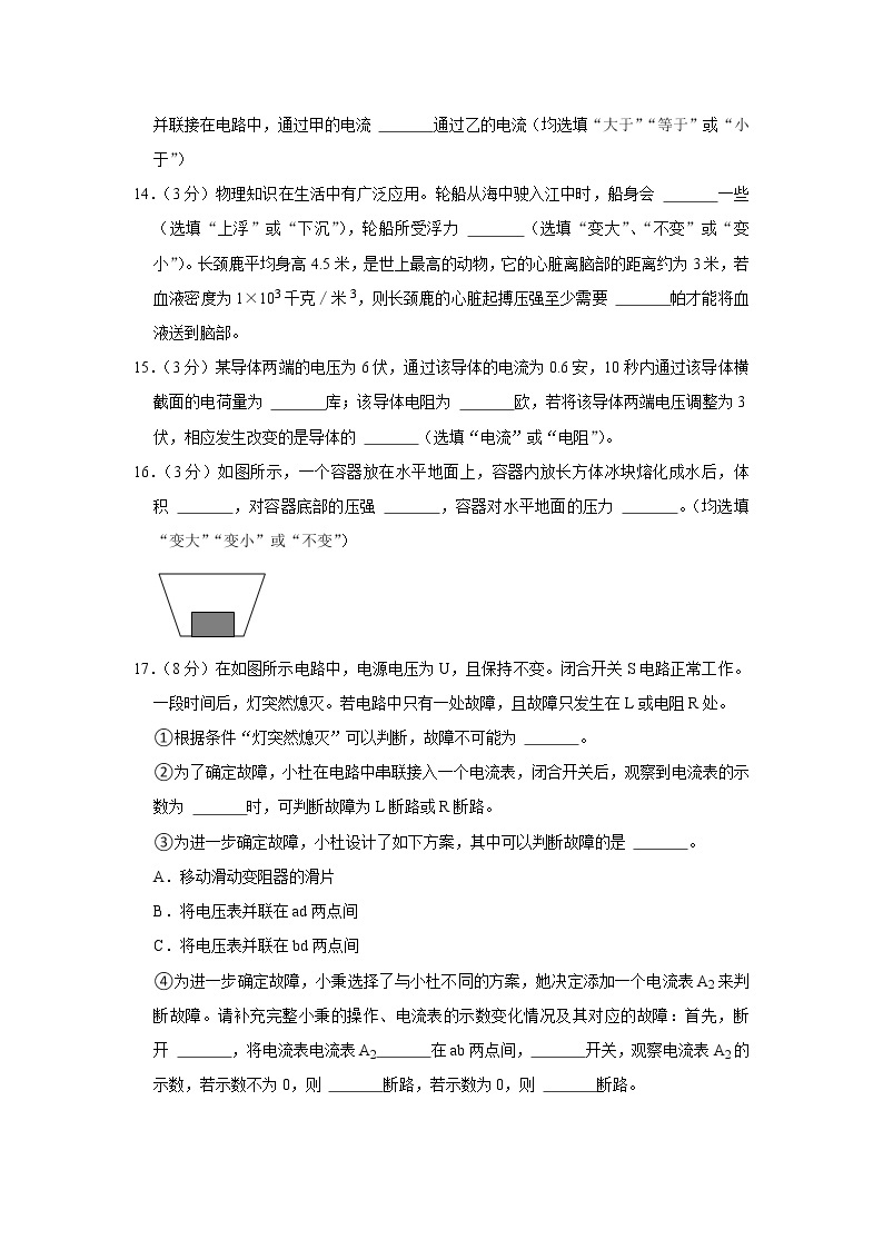上海市位育中学2022-2023学年九年级上学期期末物理试卷(含答案)03