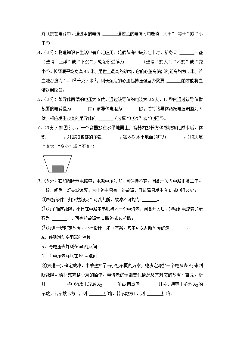上海市位育中学2022-2023学年九年级上学期期末物理试卷(含答案)第3页