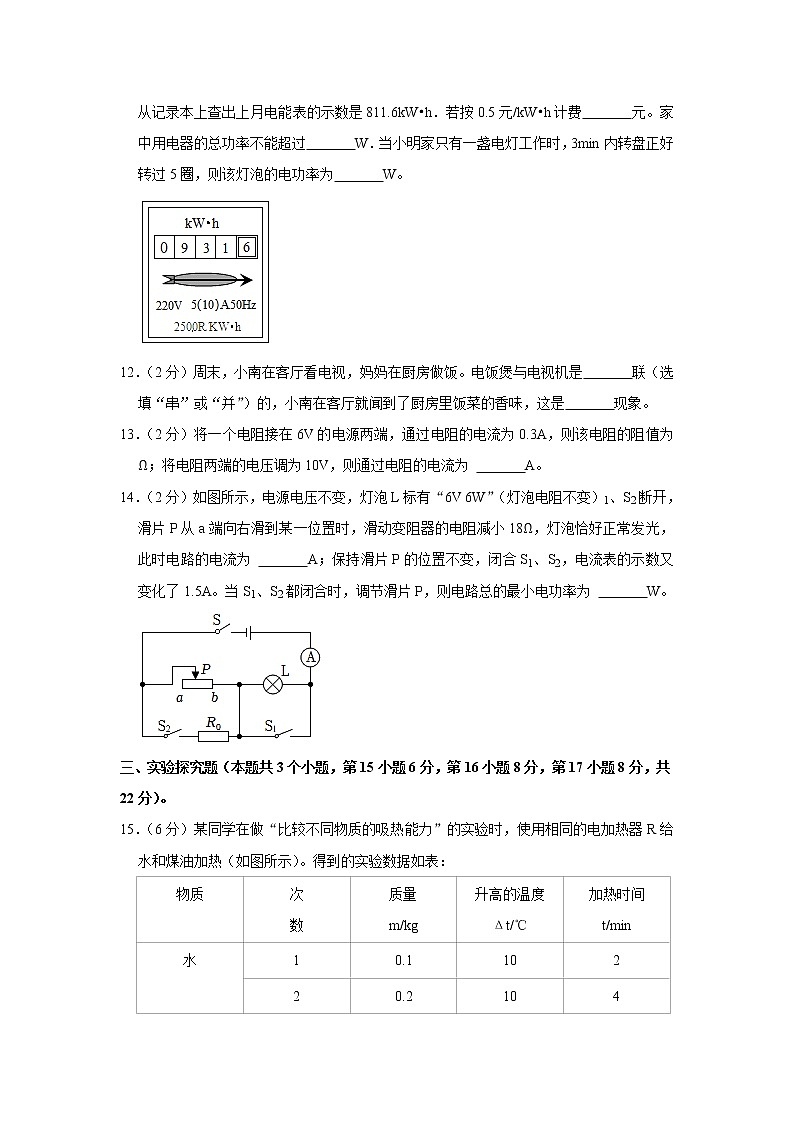重庆市合川区2022-2023学年九年级上学期期末物理试卷(含答案)第3页