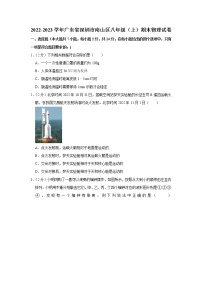 广东省深圳市南山区2022-2023学年八年级上学期物理期末试题(含答案)