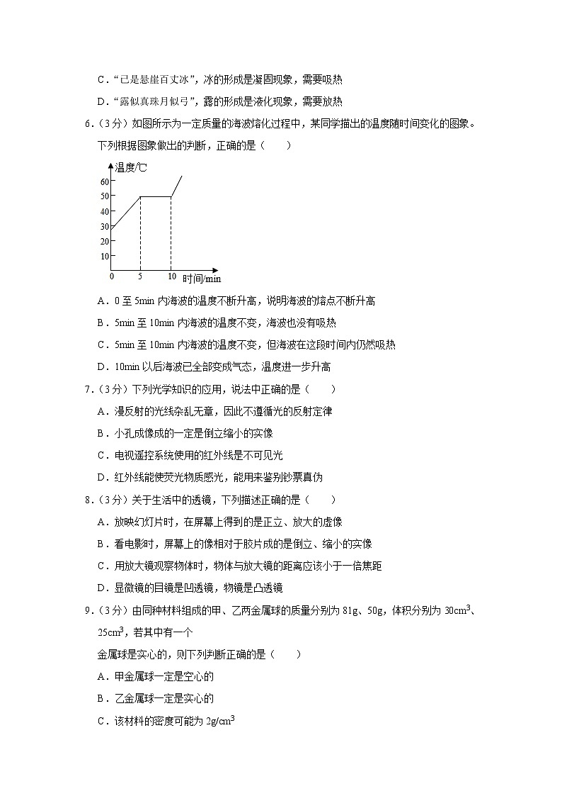 河北省沧州市孟村县2022-2023学年八年级上学期期末物理试卷(含答案)02