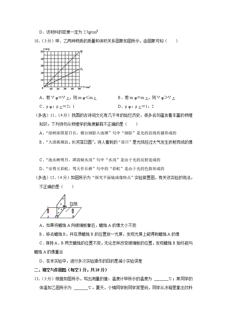 河北省沧州市孟村县2022-2023学年八年级上学期期末物理试卷(含答案)03