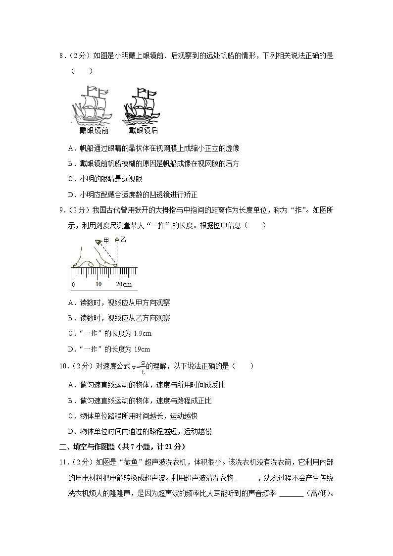 陕西省渭南市华阴市2022-2023学年八年级上学期期末物理试卷(含答案)第3页