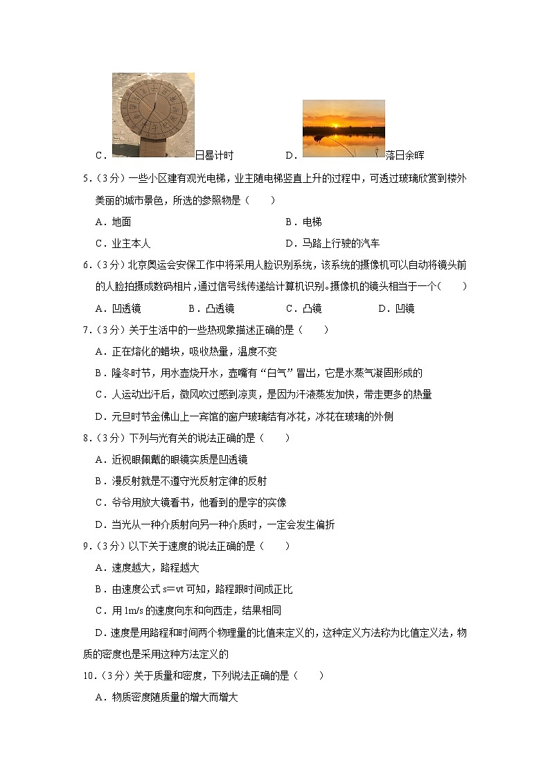 重庆市南川区2022-2023学年八年级上学期期末物理试卷(含答案)第2页