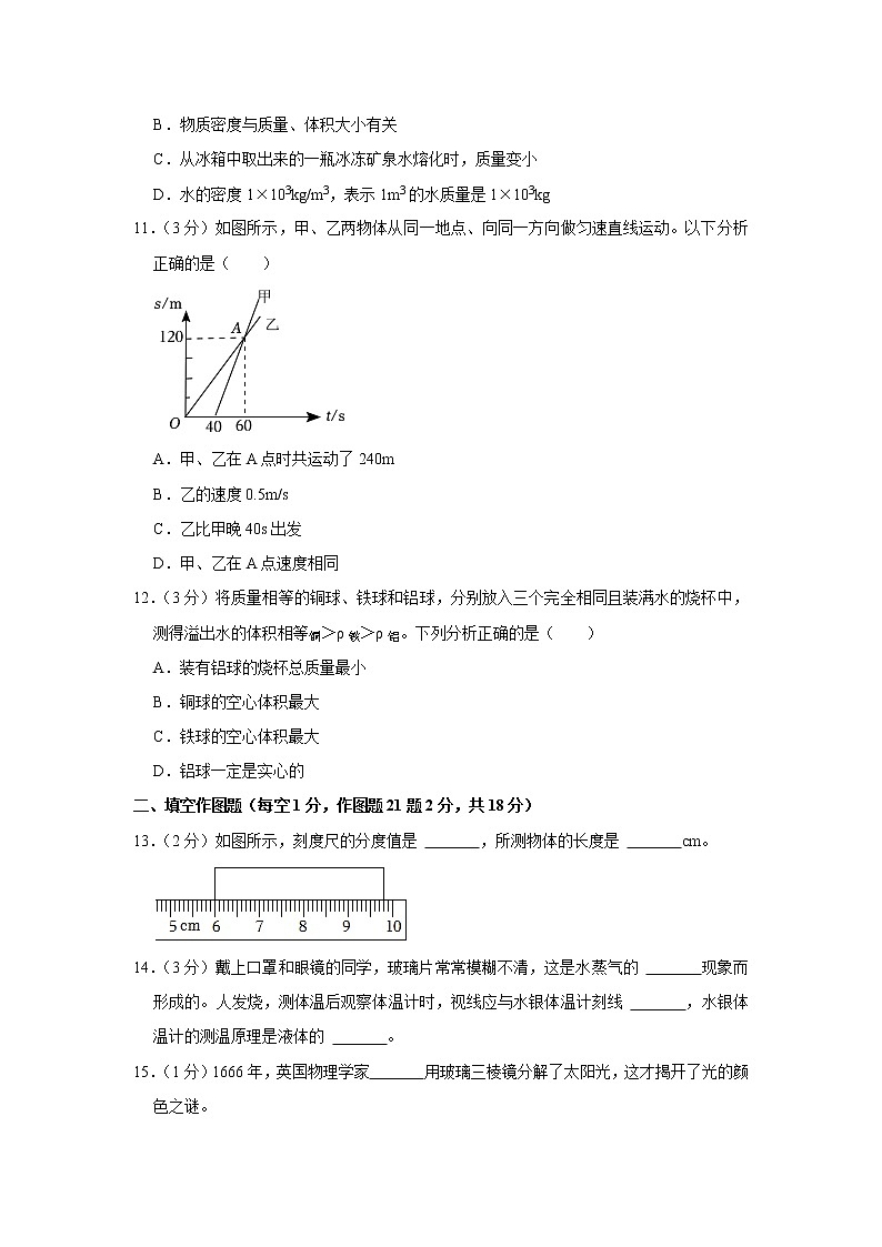 重庆市南川区2022-2023学年八年级上学期期末物理试卷(含答案)第3页
