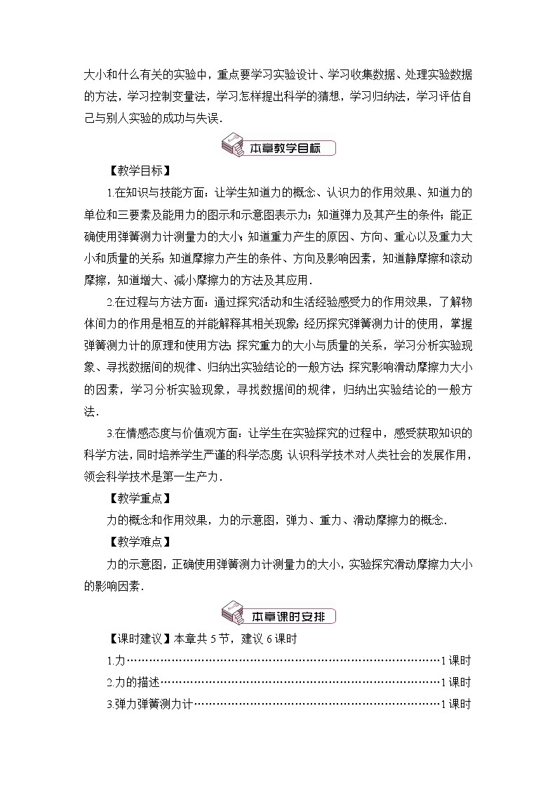 第7章 力 第1節(jié) 力 教案第2頁