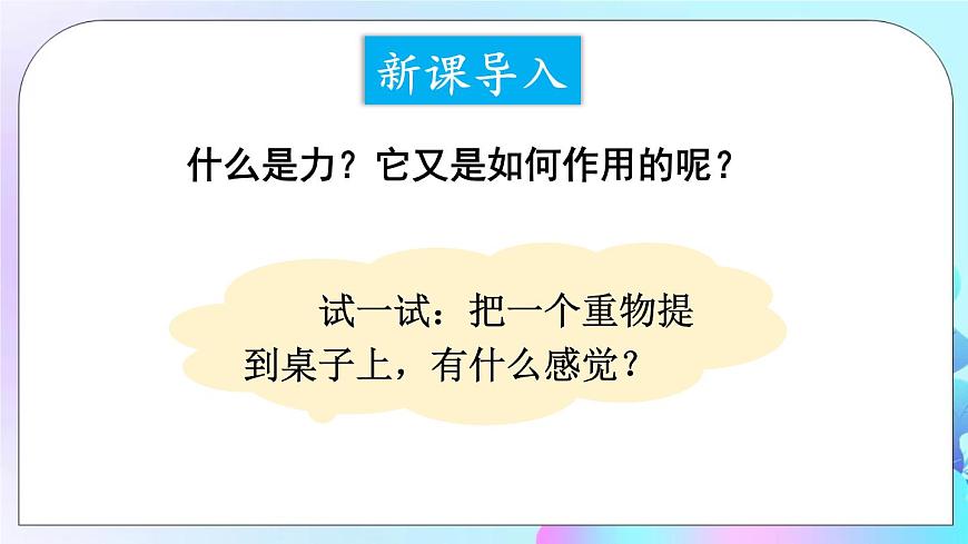 第7章 力 第1節(jié) 力 課件第2頁