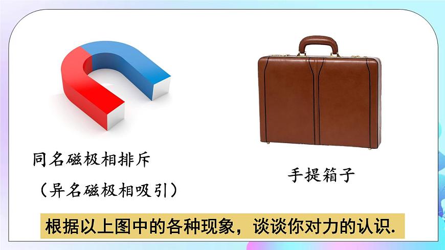 第7章 力 第1節(jié) 力 課件第5頁