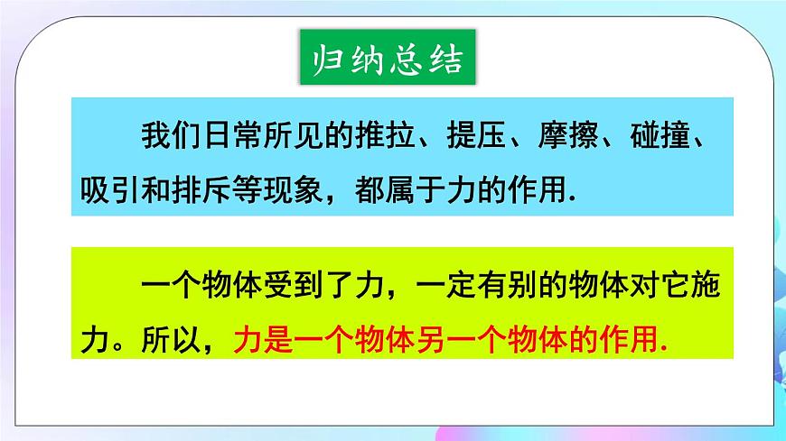 第7章 力 第1節(jié) 力 課件第7頁