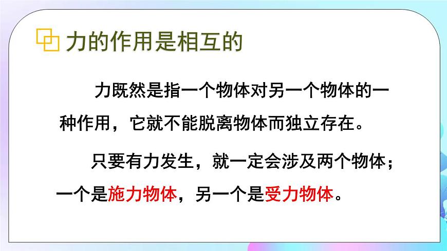 第7章 力 第1節(jié) 力 課件第8頁