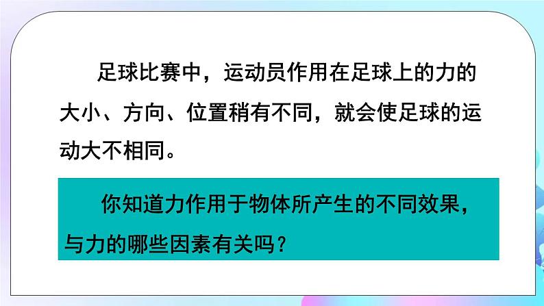 第7章 力 第2节 力的描述 课件+教案+素材03