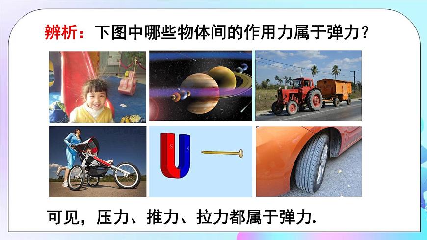 第7章 力 第3節(jié) 彈力 彈簧測力計 課件第5頁