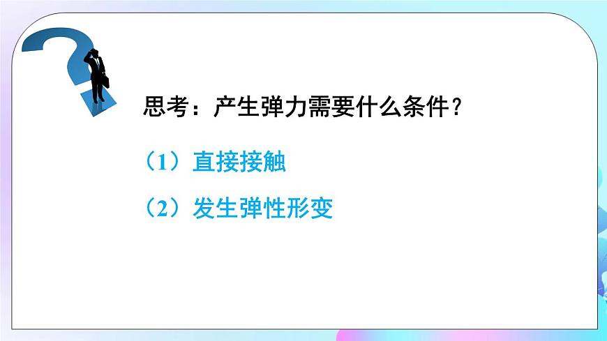 第7章 力 第3節(jié) 彈力 彈簧測力計 課件第6頁