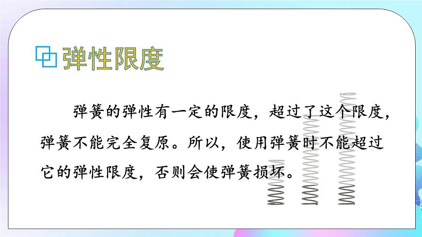 第7章 力 第3節(jié) 彈力 彈簧測力計 課件第7頁