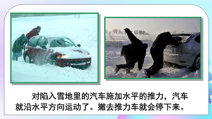 第8章 力與運(yùn)動(dòng) 第1節(jié) 第1課時(shí) 牛頓第一定律 課件第3頁(yè)