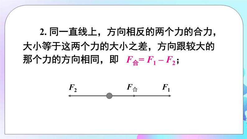 第8章 力与运动 第2节 力的平衡 课件+教案+素材08