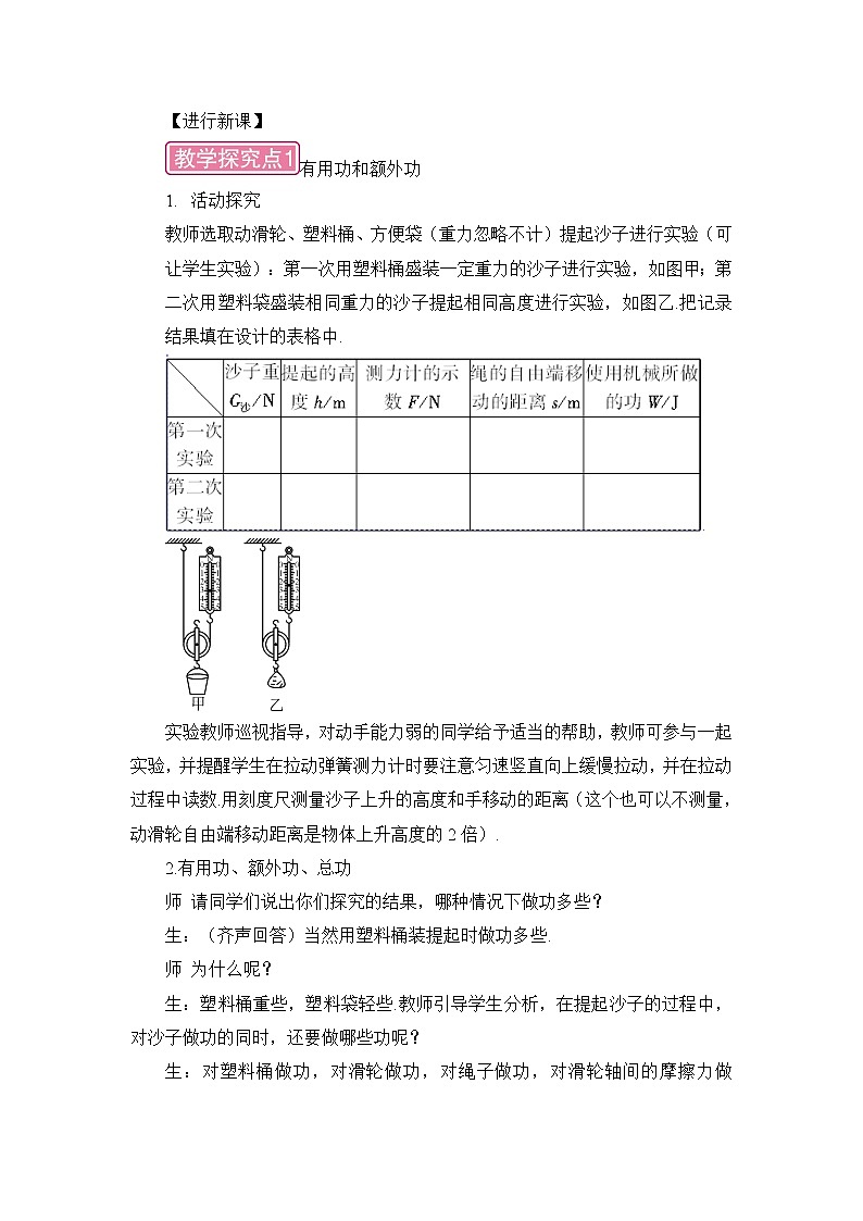 第11章 机械与功 第4节 机械效率 第1课时 认识机械效率 教案第2页
